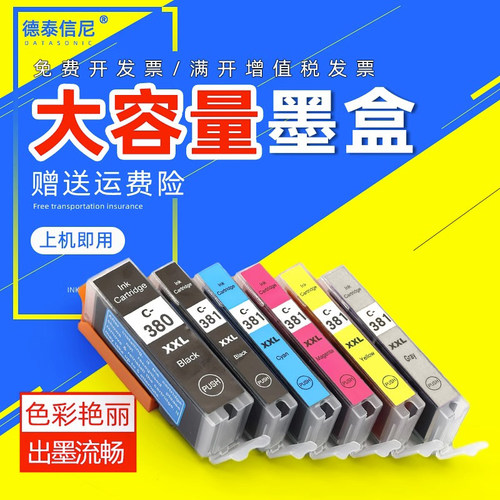 Datasonic/德泰信尼墨盒