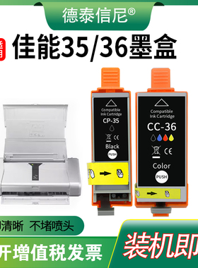 DAT适用佳能Canon PGI-35BK CLI-36C ip100 ip110 彩色便携式打印机墨盒 MINI320 MINI260 TR150黑色彩色墨水