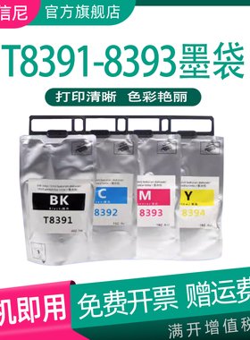 DAT适用爱普生Workforce Pro WF-R8590打印机墨袋WF-R8591  WF-R8593  墨水盒T8391 T8461 T8441 油墨盒