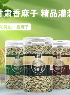 甘肃天水特产麻子麻子大粒新货人吃食用大颗粒麻子灌装麻子180克