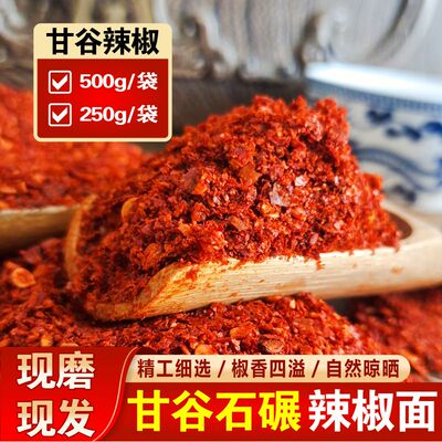 甘谷辣椒面袋装天水辣椒面