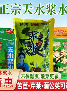 浆水酸菜天水包邮甘肃自制秦安琴姨浆水引子芹菜苦苣浆水菜
