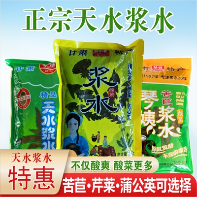浆水酸菜天水包邮甘肃自制秦安琴姨浆水引子芹菜苦苣浆水菜