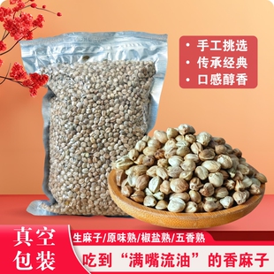 沁良山天水麻子大粒甘肃特产大生麻子麻子人吃炒熟食用大颗粒