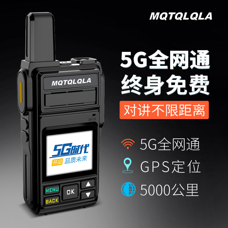 2026新款全国对讲机户外5000公里插卡公网小型迷你工地酒店车队5g,生活电器,对讲机/儿童对讲机,淘宝优惠券,粉丝福利购,淘宝优惠卷