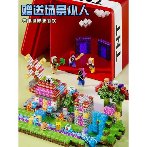 我的磁力方块世界积木磁吸拼装玩具儿童益智强磁拼图男孩生日礼物