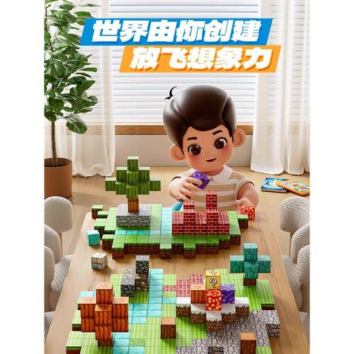 2025新款我的世界磁力方块磁吸磁铁积木全套周边儿童DIY拼装玩具6