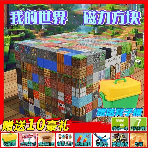 2025新款我的世界磁力方块吸铁石积木儿童DIY玩具男孩子生日礼物6
