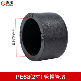 20 25 32 40 50 63 75 90 1104 6分水管堵头PE管帽管堵闷头保护盖