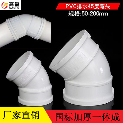 45度弯头PVC排水接头45°弯头