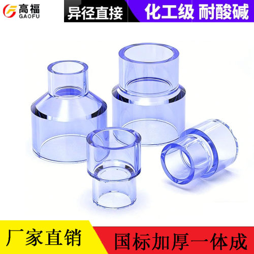 PVC透明大小头变径直接异径直通