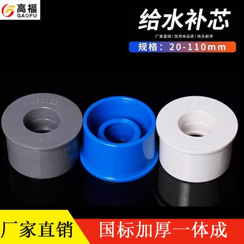 直径20 25 32 40 50 63PVC上水变径圈 大小头给水补心补芯PVC异径