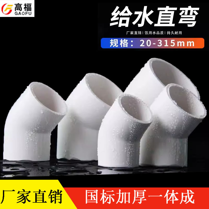 给水管45度弯头直弯弯通拐角弯图片