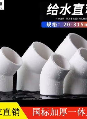20 25 32 40 50 63 75 90 110PVC给水管45度弯头直弯 弯通 拐角弯