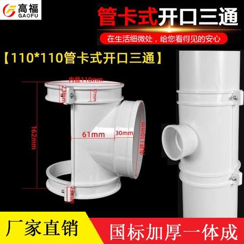75pvc排水管配件抱箍式50开口