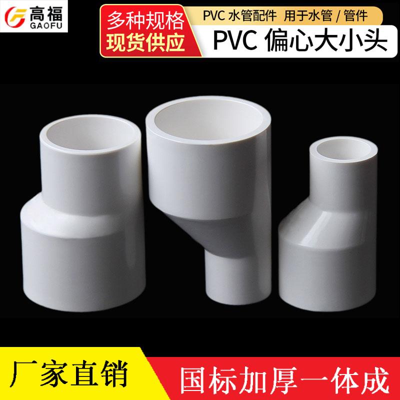 PVC给水偏心大小头变径接水管件