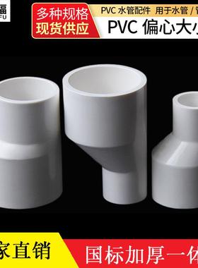 25 32 40 50mmpvc给水偏心变径转接头塑料异径直接大小头水胶粘管