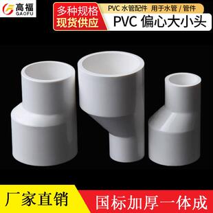 25 32 40 50mmpvc给水偏心变径转接头塑料异径直接大小头水胶粘管