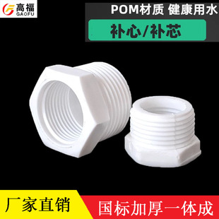 塑料异径大变小补心螺纹补芯1寸6分4分3分2分 内牙补心内外牙补心