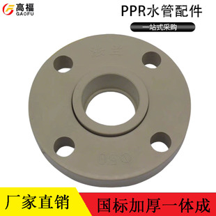 50 63 75 90 110 160 PPR热熔水管法兰 法兰盘 法兰 管件配件接头