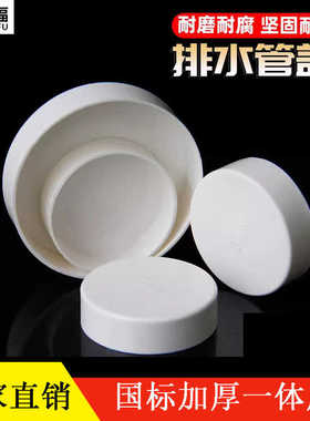 50 75 110160 200 315下水管保护盖400PVC水管帽排水管堵盖管堵头