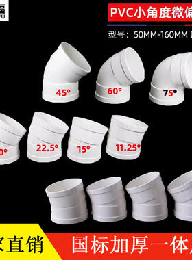 偏置小角度11.25 15 22.5 30度国标排水管配件接头110PVC微偏弯头
