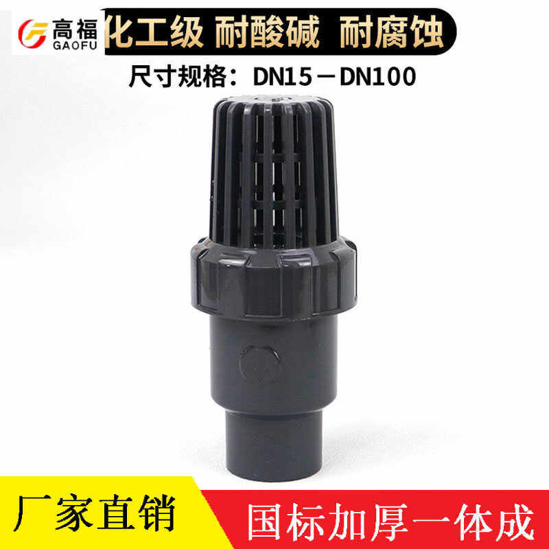 UPVC塑料耐酸碱工业化工级吸水阀
