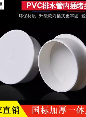 160 200 250 PVC排水管内插管50封口塞75盖帽堵头堵盖110堵帽内堵