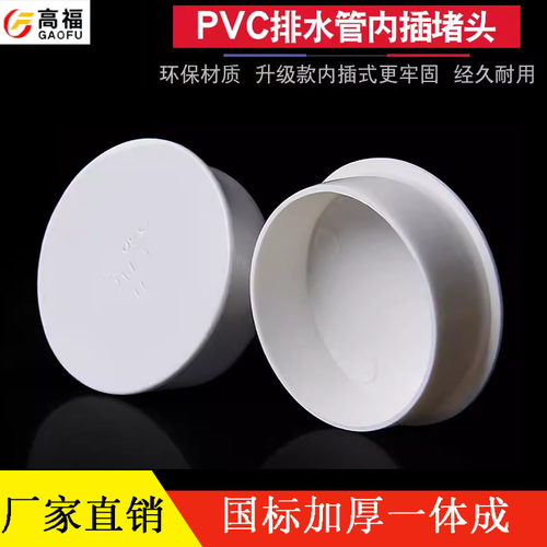 75PVC110排水管封口帽内外插堵盖