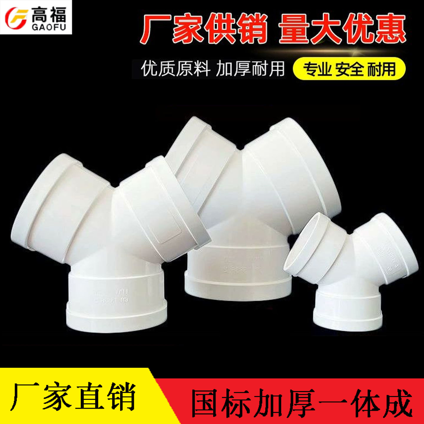 5075110PVC排水Y型三通斜三通