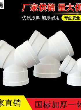 50 75 110 160mmPVC排水Y型三通斜三通 排风管道换气接头下水配件