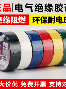 3M1500电工胶布3M1600电工胶带 阻燃无铅防水电气绝缘PVC通用胶带