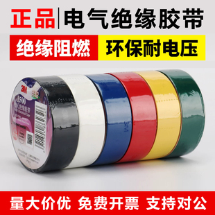 3M1500电工胶布3M1600电工胶带 阻燃无铅防水电气绝缘PVC通用胶带