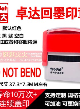 trodat/卓达4911回墨印章 卓达印章E051  DO NOT BEND