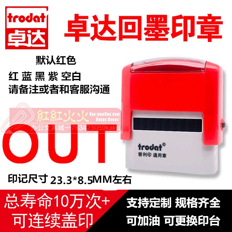 回墨印章Trodat/卓达OUT图片