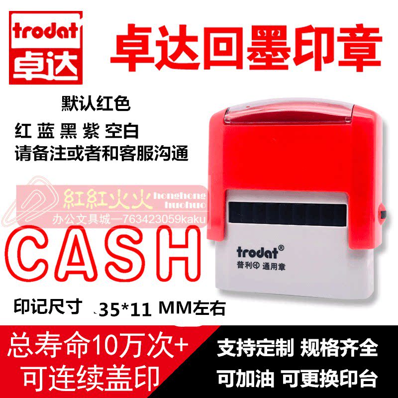 回墨印章CASHTrodat/卓达图片