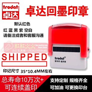 trodat/卓达4911回墨印章 万次印章E067 SHIPPED 翻斗章