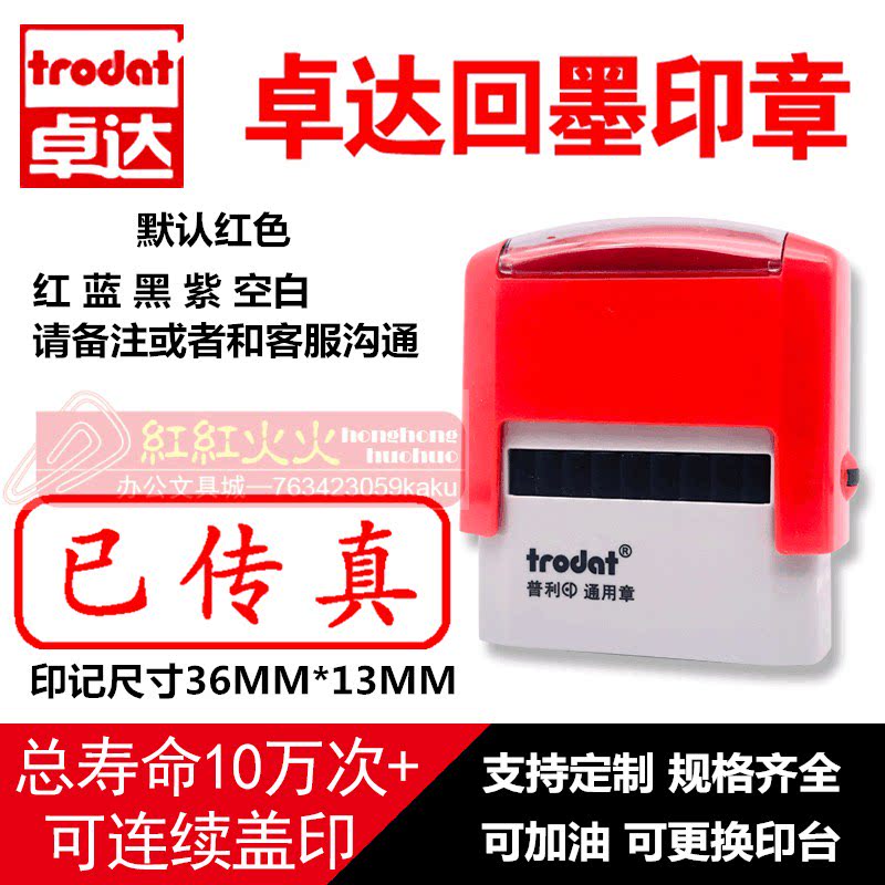 回墨印印章Trodat/卓达图片
