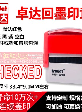 trodat卓达4911回墨印章 翻斗印章 E024  CHECKED   回墨印章