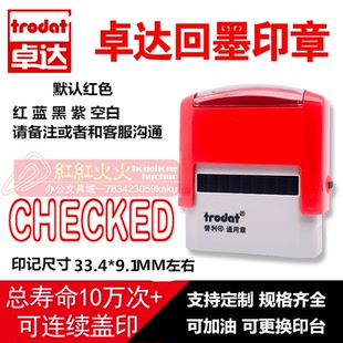 trodat卓达4911回墨印章 翻斗印章 E024 CHECKED 回墨印章
