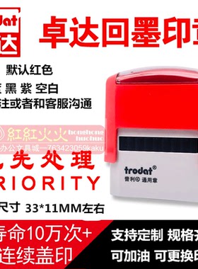 trodat卓达4911回墨印章CE008 优先处理PRIORITY万次印自动出油