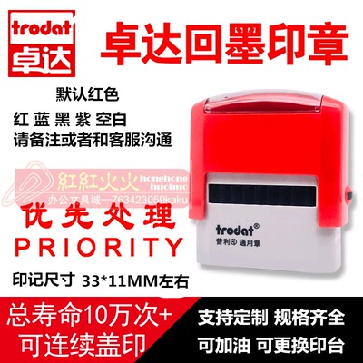 优先处理PRIORITYTrodat/卓达