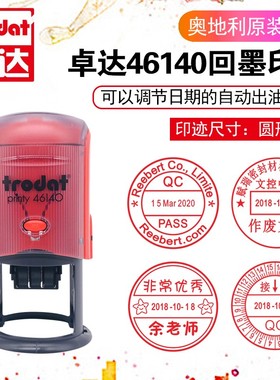 卓达回墨印章TRODAT日期加文本章PASS 检验章教师印章46140回墨