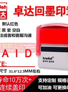 卓达 E130 PAID DATE:___ 通用回墨万次印章