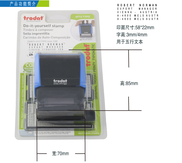 回墨印章组合数字Trodat/卓达