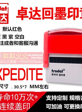 卓达4911回墨印章 卓达印章E135 EXPEDITE 英文翻斗印