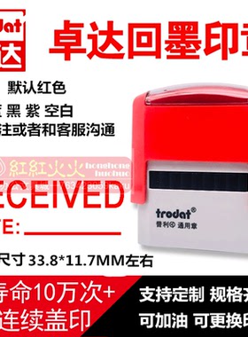 trodat卓达4911回墨印章 E002 RECEIVED DATE：——万次翻斗印