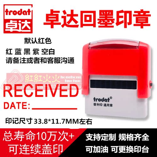 trodat卓达回墨印章万次翻斗印