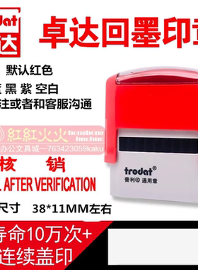 卓达4911回墨印章CE058核销CANCEL AFTER VERIFICATION 回墨印