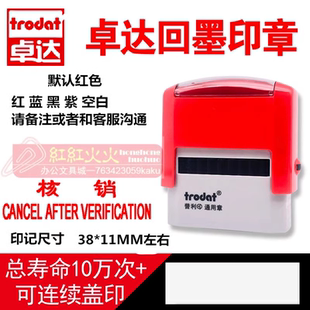 卓达4911回墨印章CE058核销CANCEL AFTER VERIFICATION 回墨印